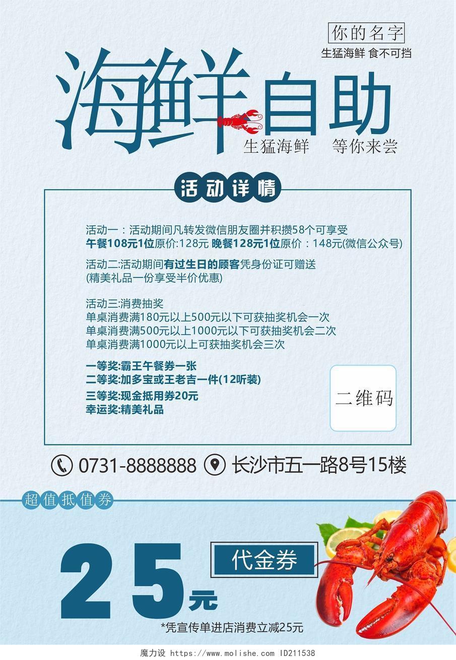 浅蓝色简约大气海鲜餐厅餐饮美食宣传单海报设计